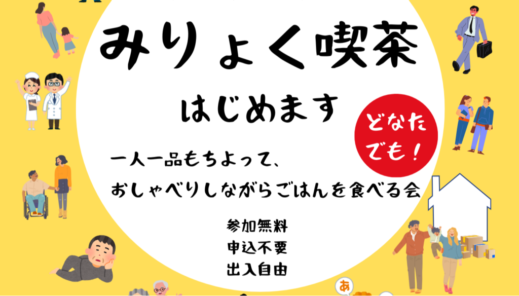 みりょく喫茶