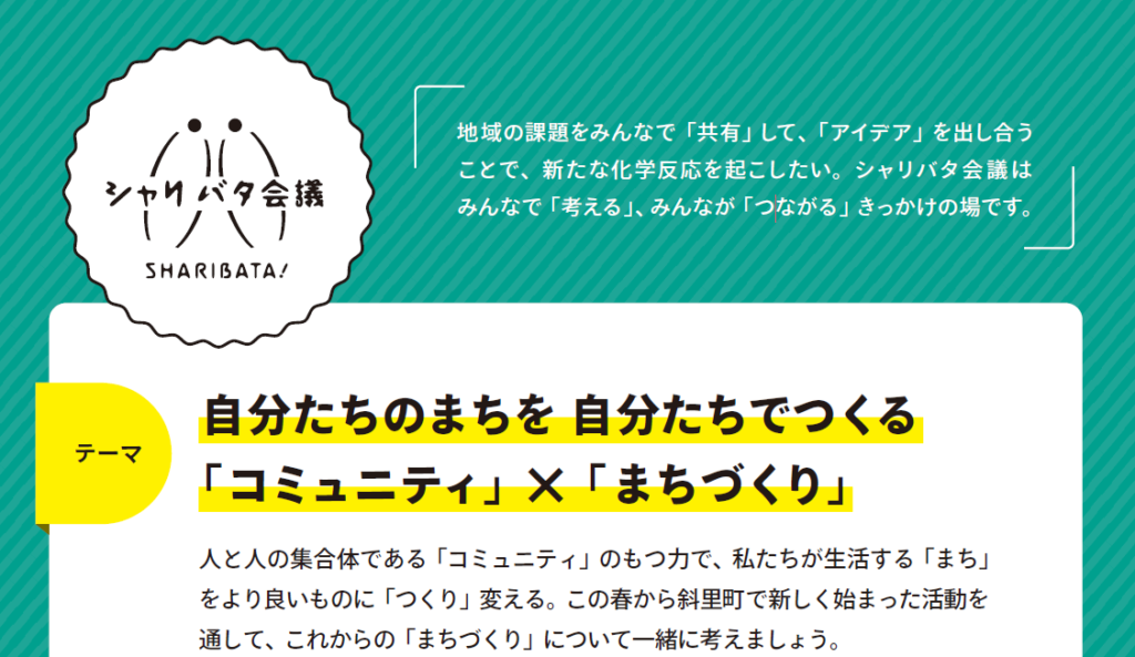 第7回シャリバタ会議開催（in図書館）