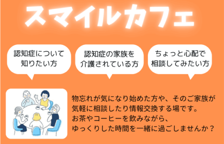 スマイルカフェ＆家族交流会