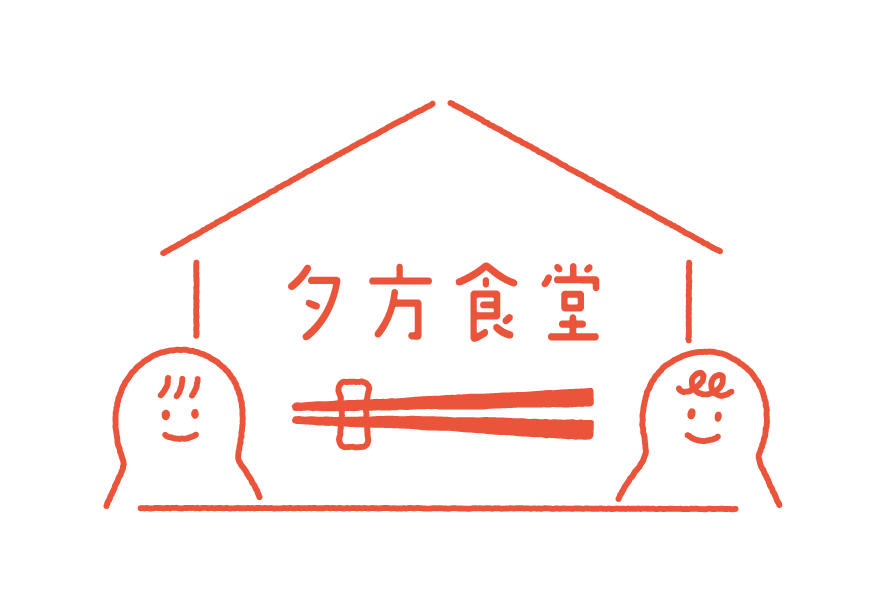 夕方食堂