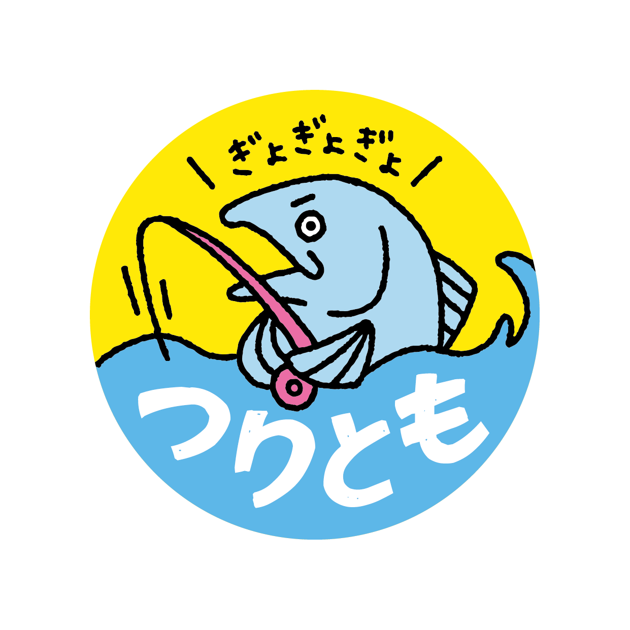 つりとも