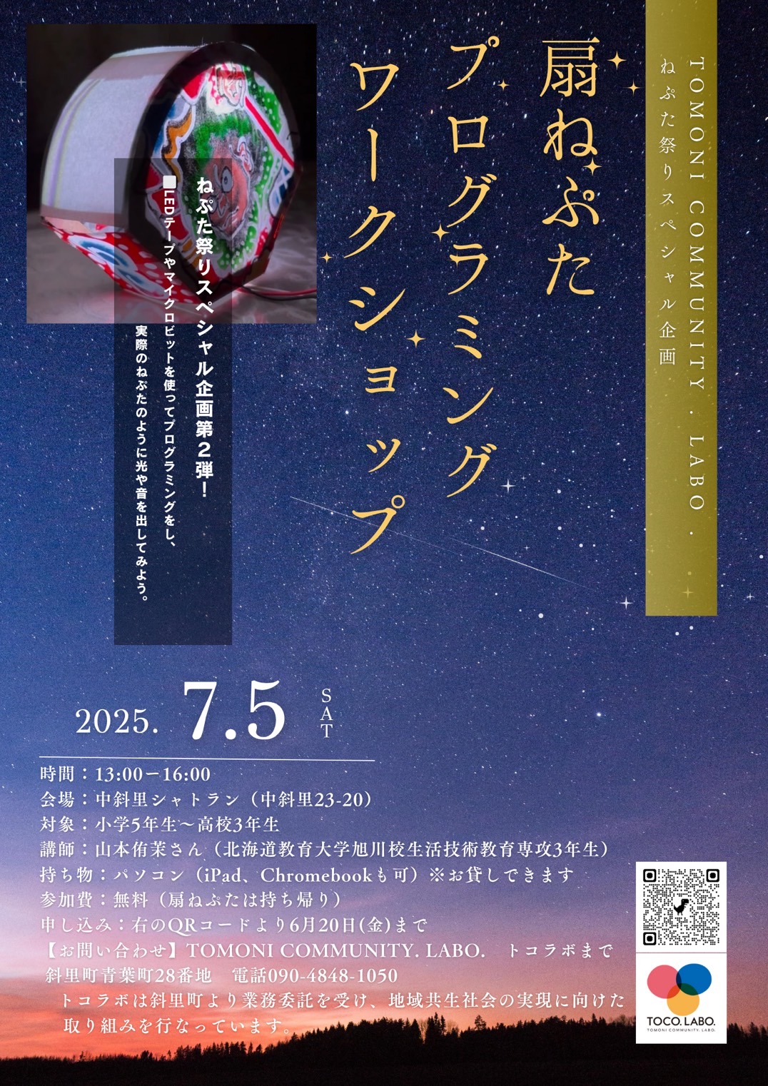 扇ねぷたのワークショップ