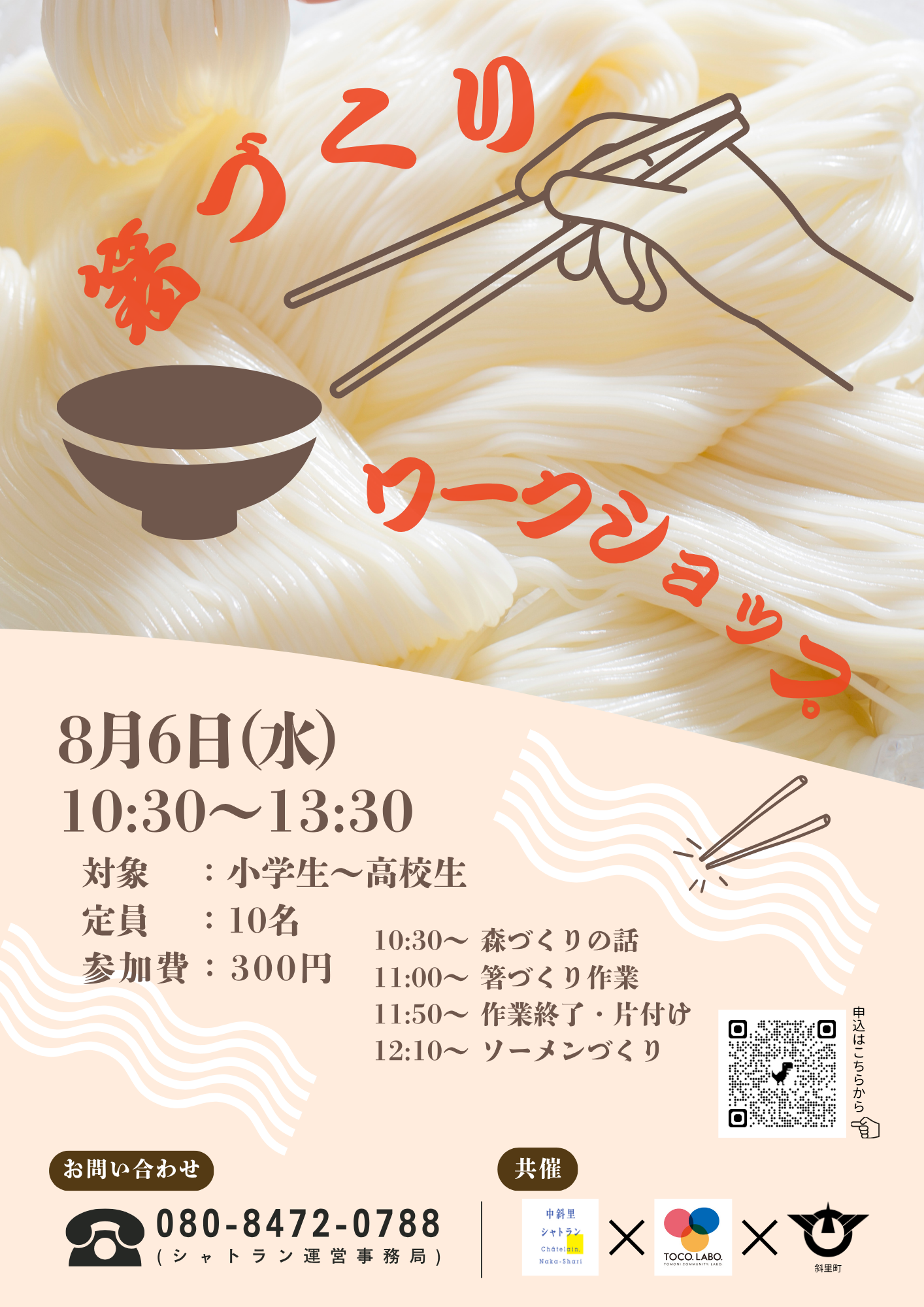 箸づくりワークショップ