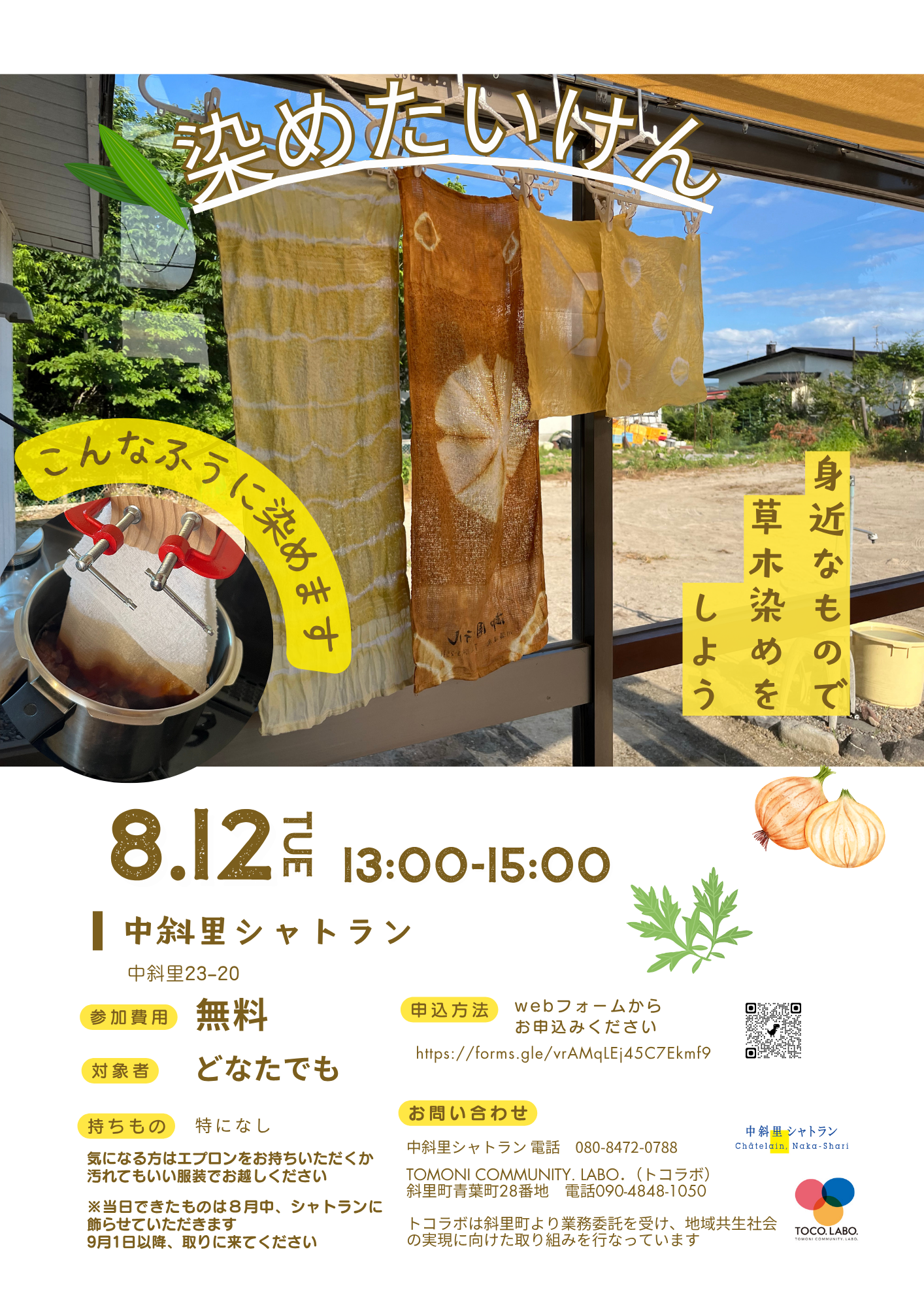 染めたいけん