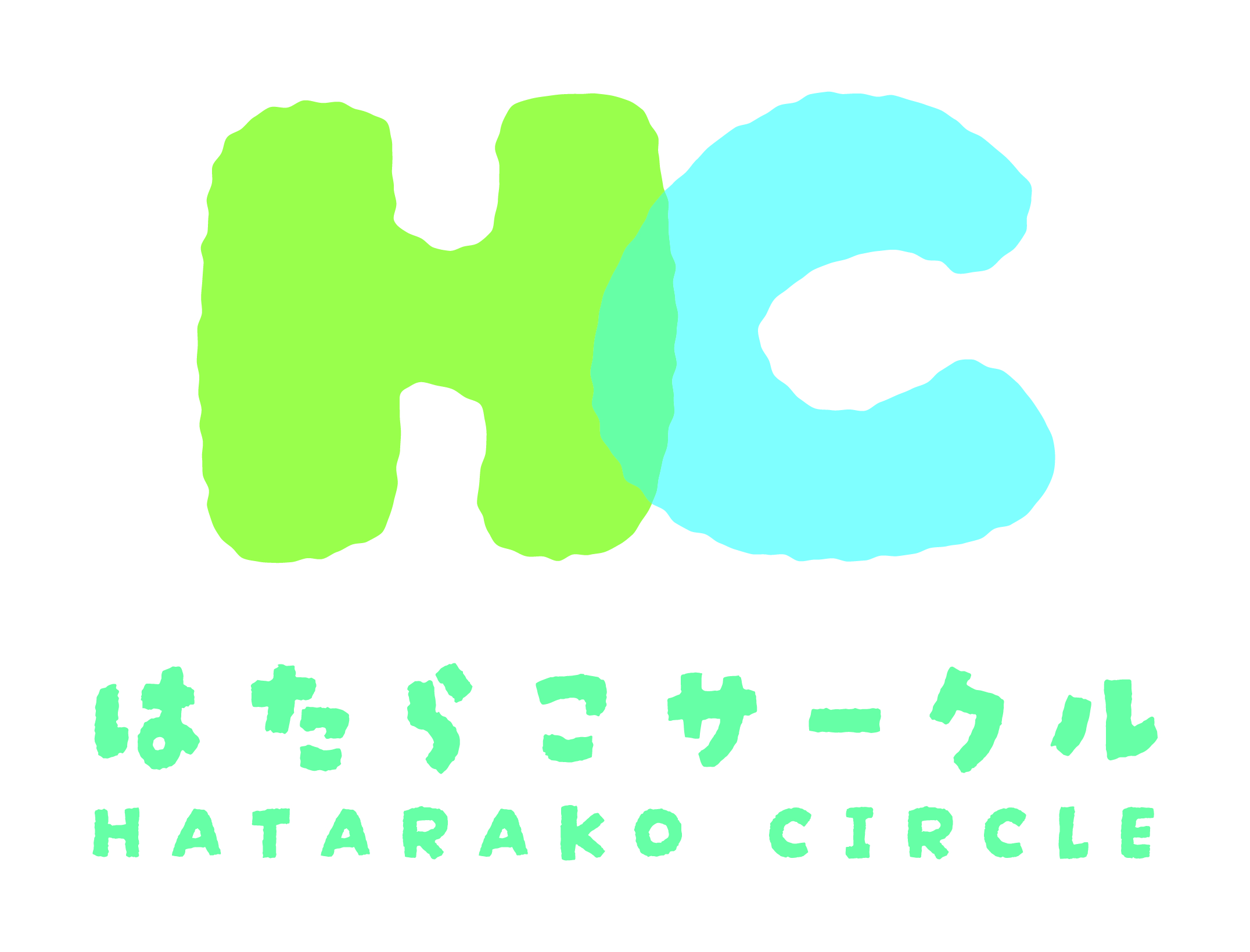 はたらこサークル