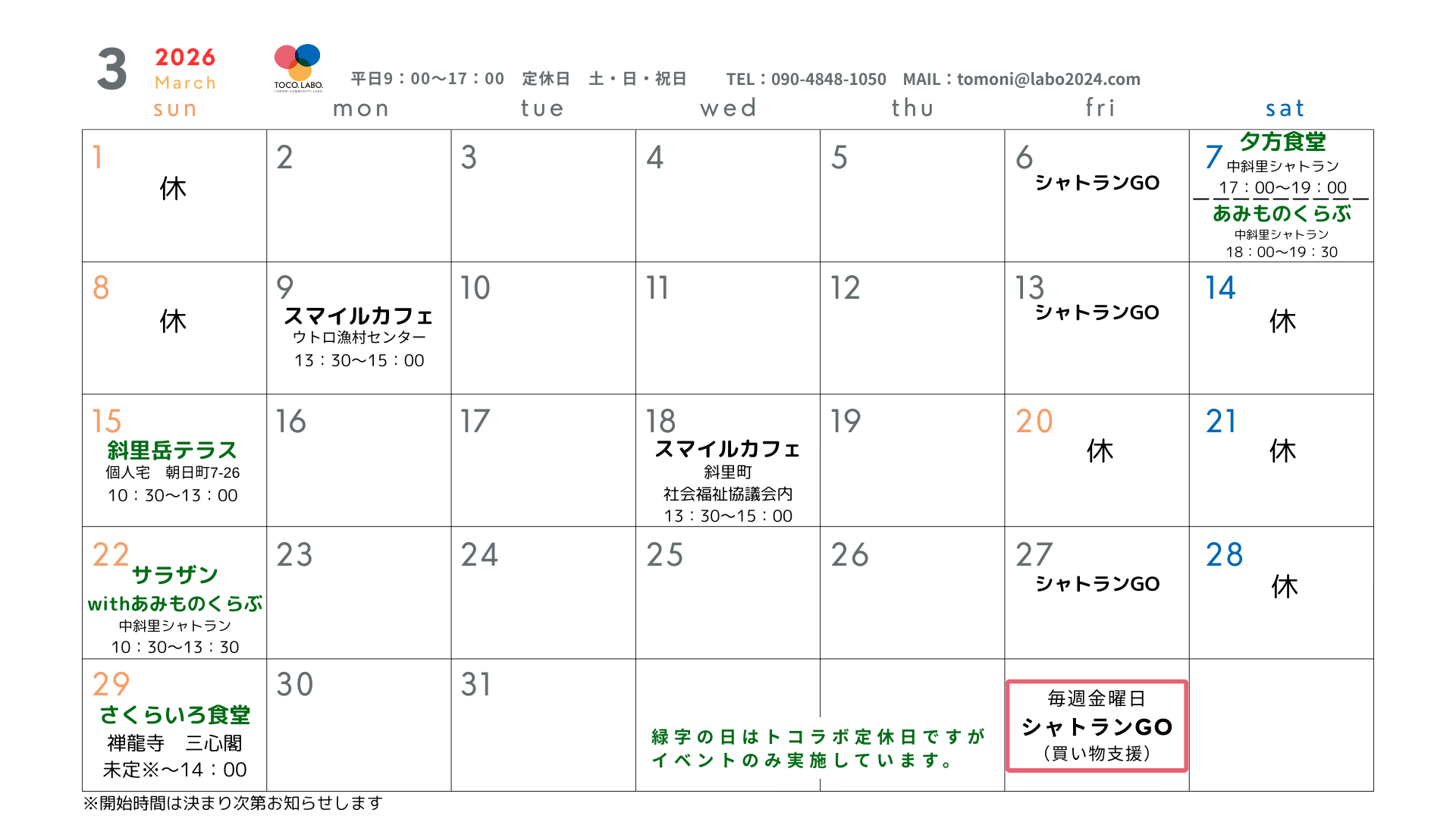 ３月のトコラボの予定です