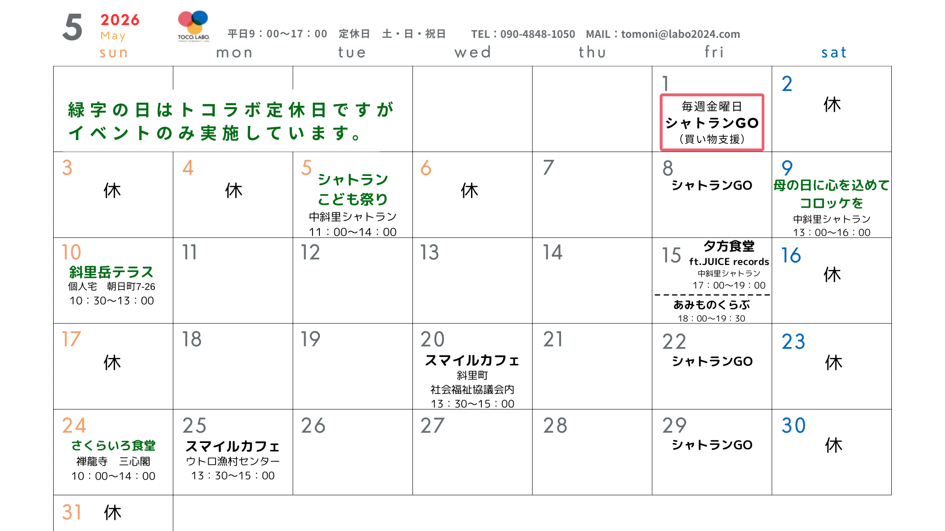 5月のトコラボの予定です