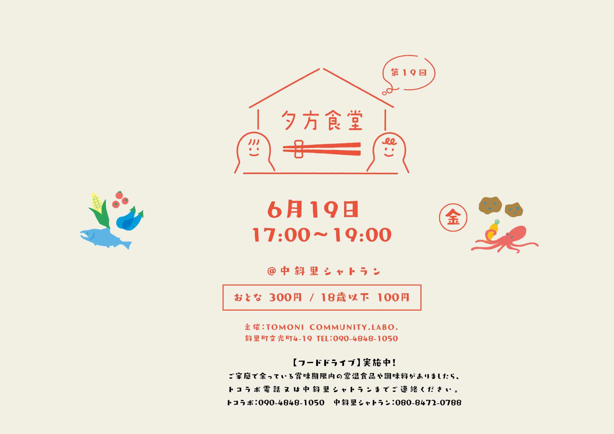 夕方食堂＆「小泉さん、巡礼の旅からお帰りなさい」