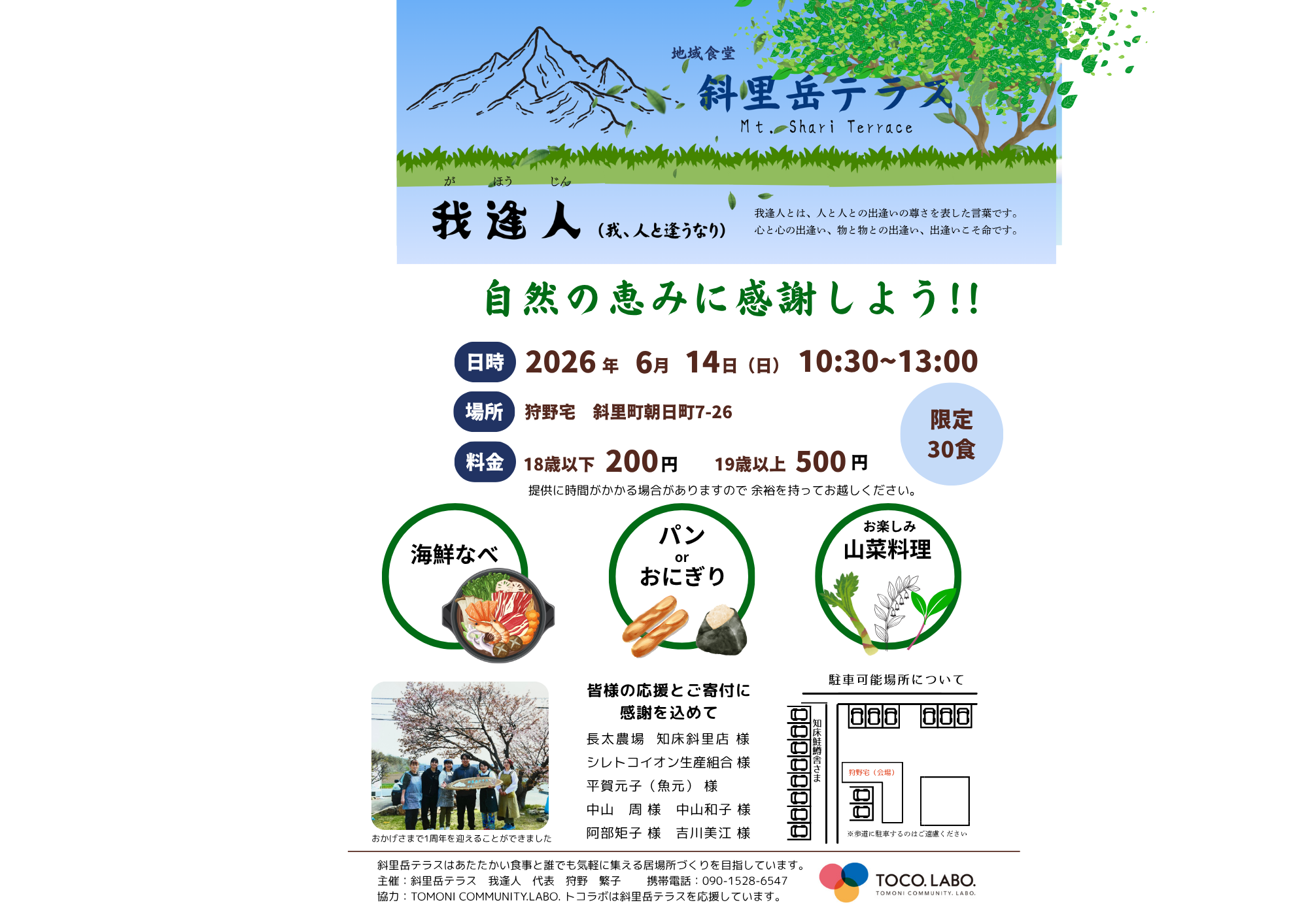 地域食堂　斜里岳テラス開催