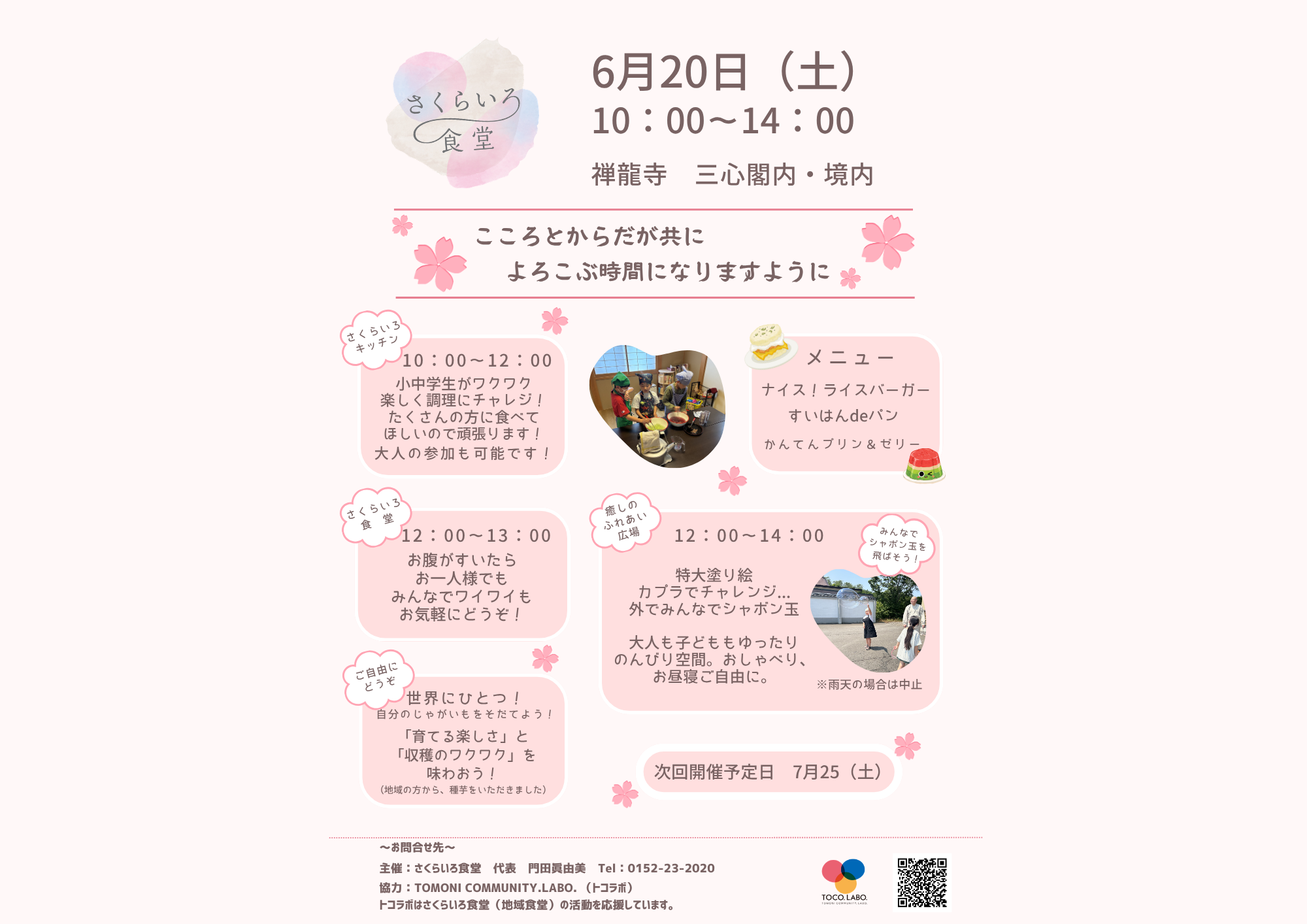 地域食堂　さくらいろ食堂開催