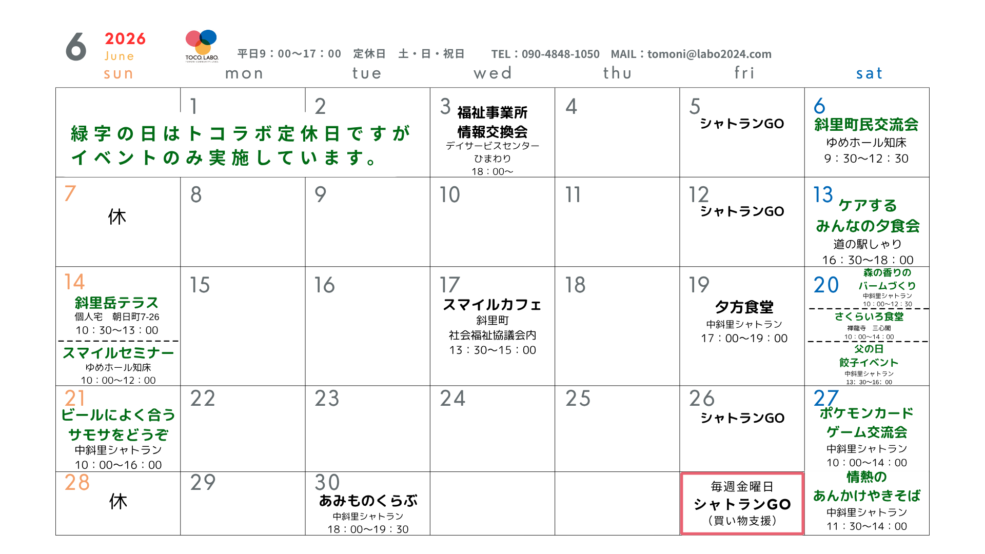 6月のトコラボの予定です