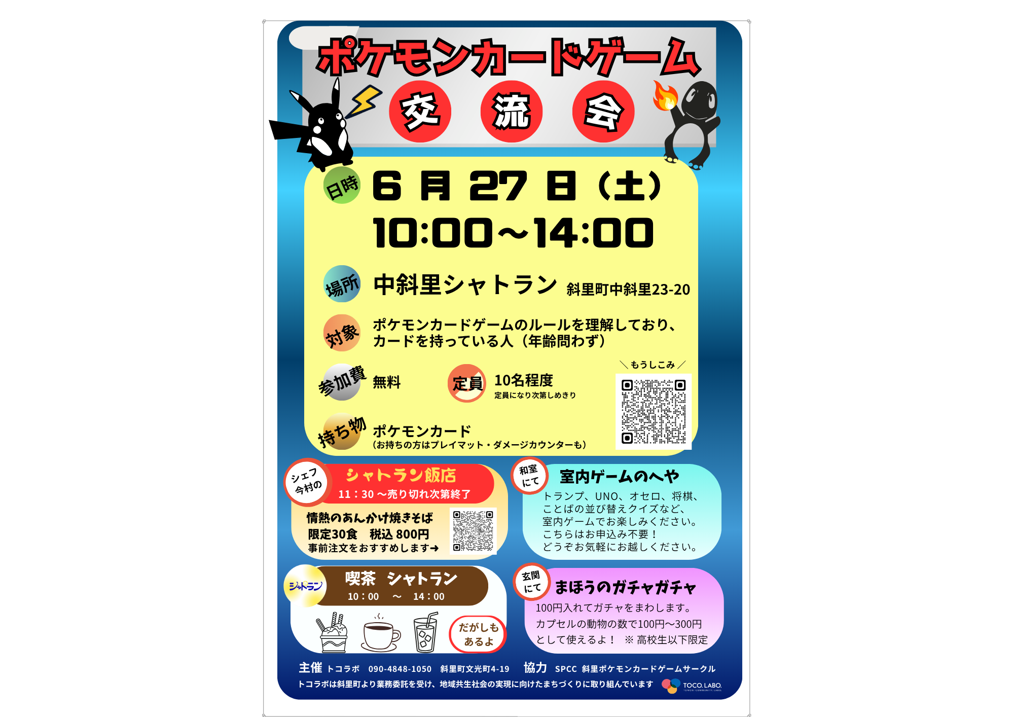 ポケモンカードゲーム交流会