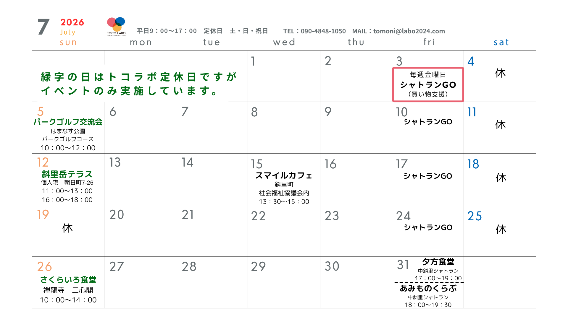 7月のトコラボの予定です