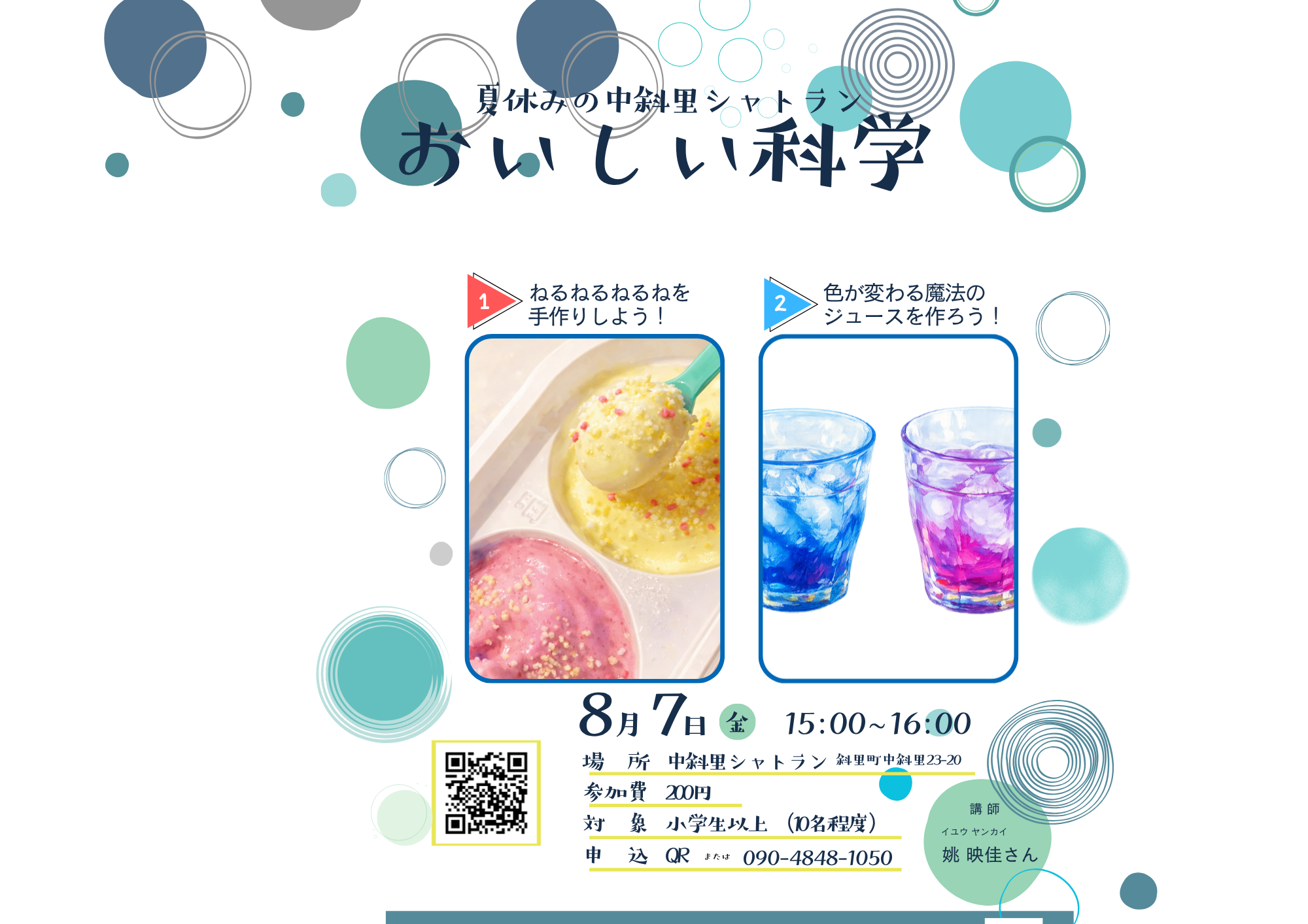 おいしい科学　In中斜里シャトラン