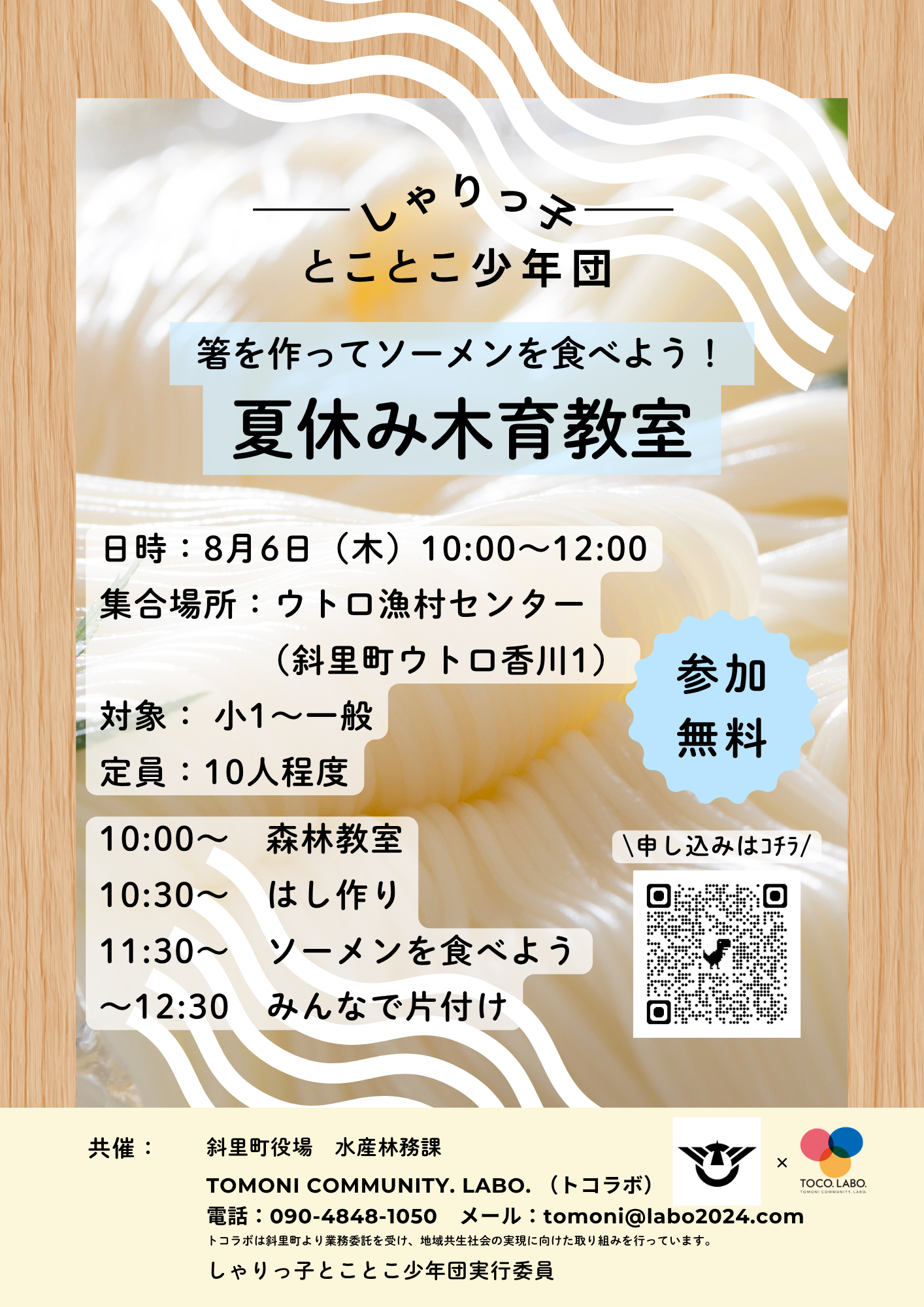 箸を作ってソーメンを食べよう！INウトロ