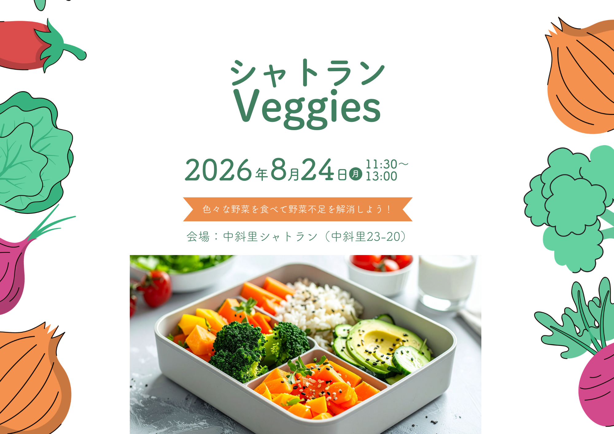 シャトランVeggies