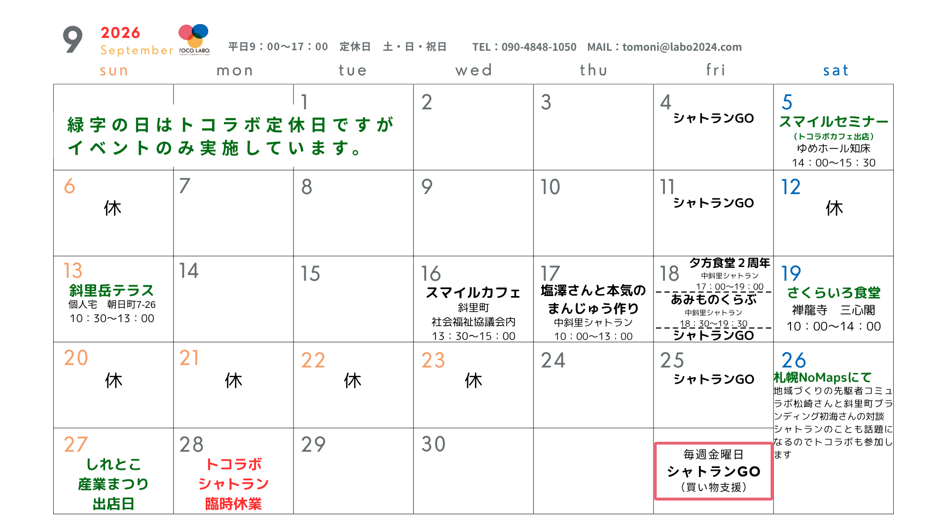 9月のトコラボの予定です